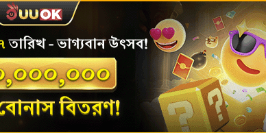 মাসিক ভাগ্যবান রহস্য বোনাস promotion image