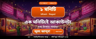 আজই যোগ দিন এবং পুরস্কার পান