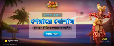 সেরা গেমিং অভিজ্ঞতার সাথে জিতুন